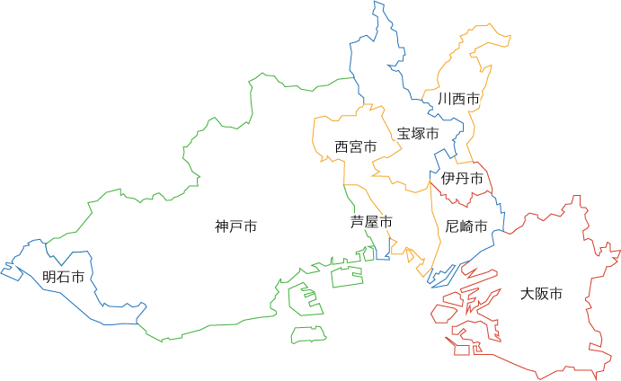 神戸市・西宮市・芦屋市・宝塚市・川西市・伊丹市・尼崎市・大阪市